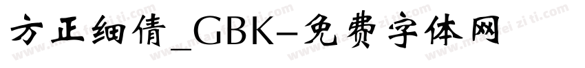 方正细倩_GBK字体转换