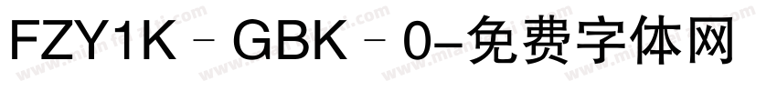 FZY1K–GBK–0字体转换