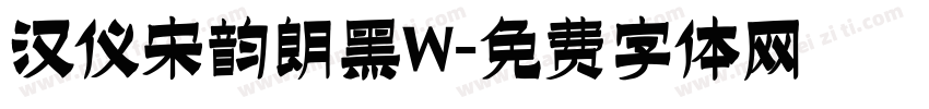 汉仪宋韵朗黑W字体转换