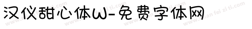 汉仪甜心体W字体转换