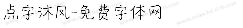 点字沐风字体转换