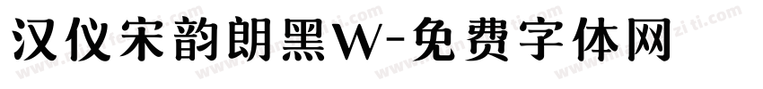 汉仪宋韵朗黑W字体转换