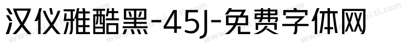 汉仪雅酷黑-45J字体转换