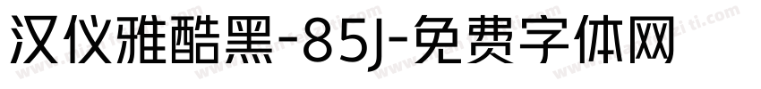 汉仪雅酷黑-85J字体转换