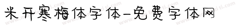 米开寒梅体字体字体转换