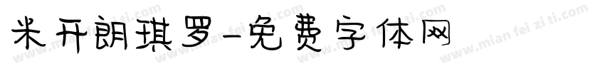 米开朗琪罗字体转换