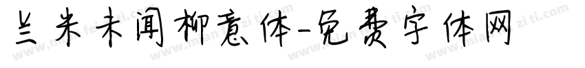 兰米未闻柳意体字体转换