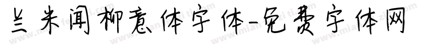 兰米闻柳意体字体字体转换