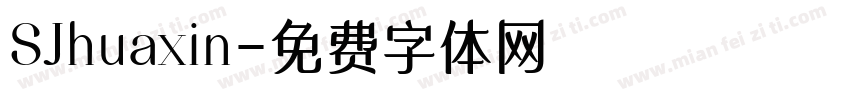 SJhuaxin字体转换