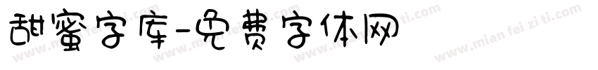 甜蜜字库字体转换