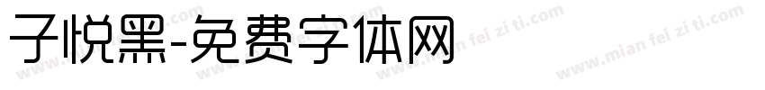 子悦黑字体转换