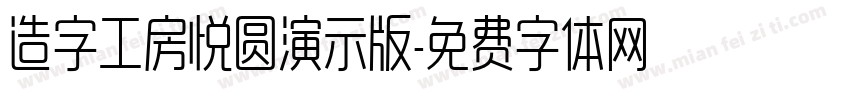 造字工房悦圆演示版字体转换