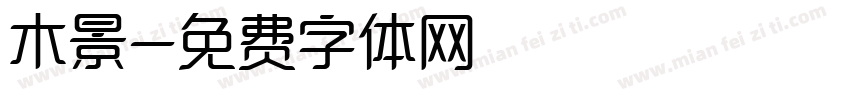 木景字体转换