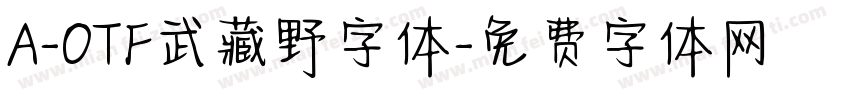 A-OTF武藏野字体字体转换