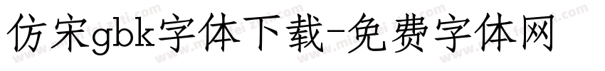 仿宋gbk字体下载字体转换