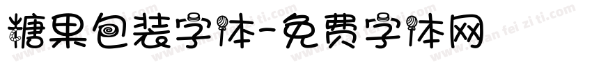 糖果包装字体字体转换