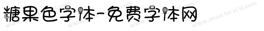 糖果色字体字体转换