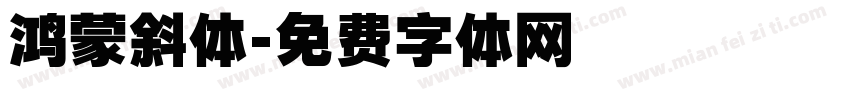 鸿蒙斜体字体转换