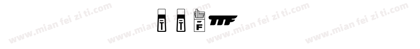 欧阳询行书ttf字体转换