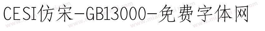 CESI仿宋-GB13000字体转换