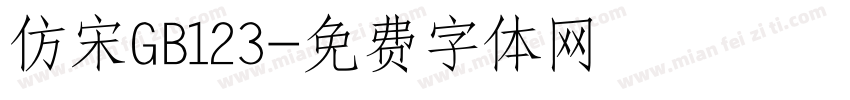 仿宋GB123字体转换