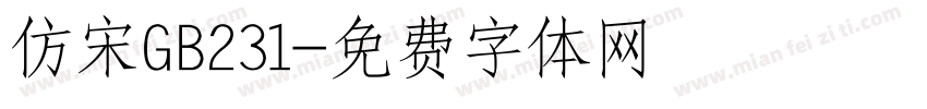 仿宋GB231字体转换