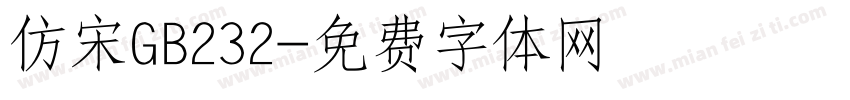 仿宋GB232字体转换