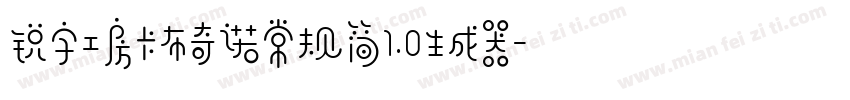 锐字工房卡布奇诺常规简1.0生成器字体转换