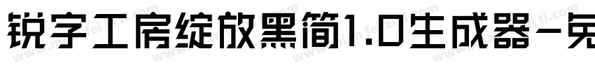 锐字工房绽放黑简1.0生成器字体转换