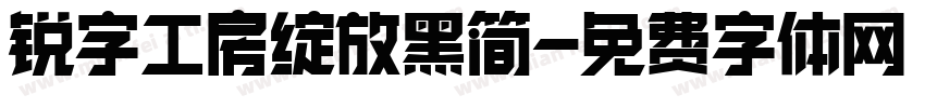 锐字工房绽放黑简字体转换