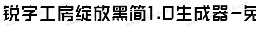 锐字工房绽放黑简1.0生成器字体转换