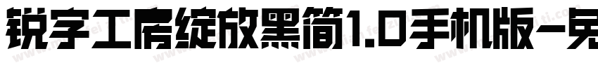 锐字工房绽放黑简1.0手机版字体转换