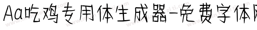 Aa吃鸡专用体生成器字体转换