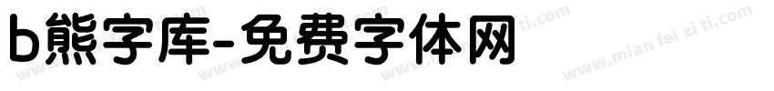 b熊字库字体转换