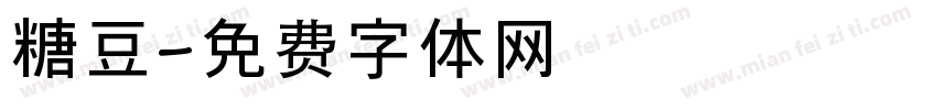 糖豆字体转换