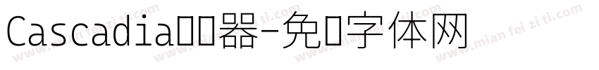 Cascadia转换器字体转换