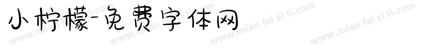 小柠檬字体转换