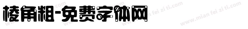 棱角粗字体转换