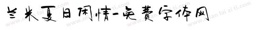 兰米夏日闲情字体转换