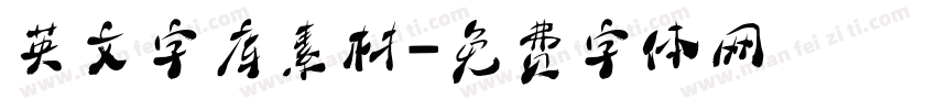 英文字库素材字体转换