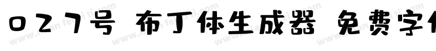 027号-布丁体生成器字体转换