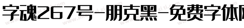 字魂267号-朋克黑字体转换