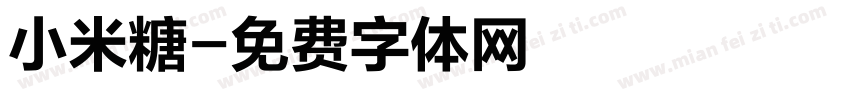 小米糖字体转换