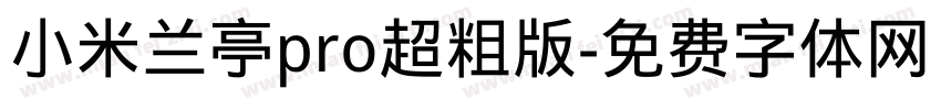 小米兰亭pro超粗版字体转换