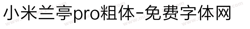 小米兰亭pro粗体字体转换