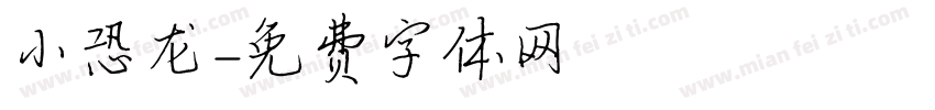 小恐龙字体转换