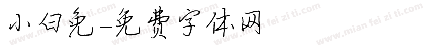 小白兔字体转换