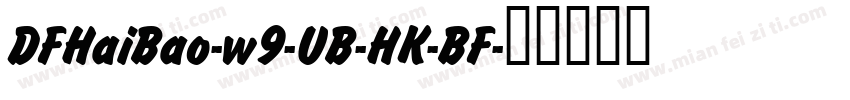 DFHaiBao-w9-UB-HK-BF字体转换