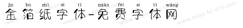 金箔纸字体字体转换