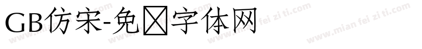 GB仿宋字体转换